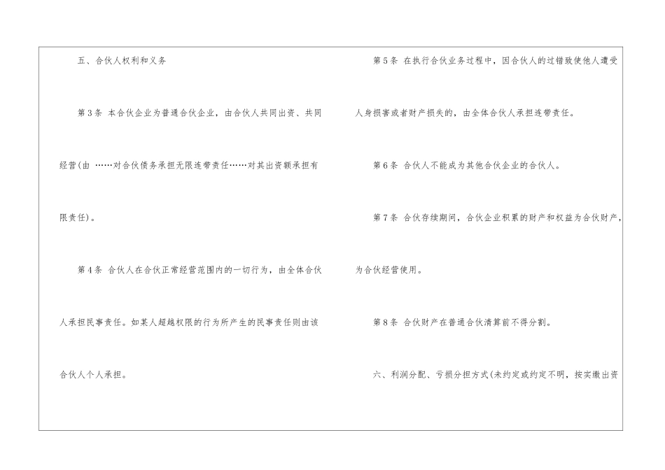 合伙承包的协议书范本5篇_第3页