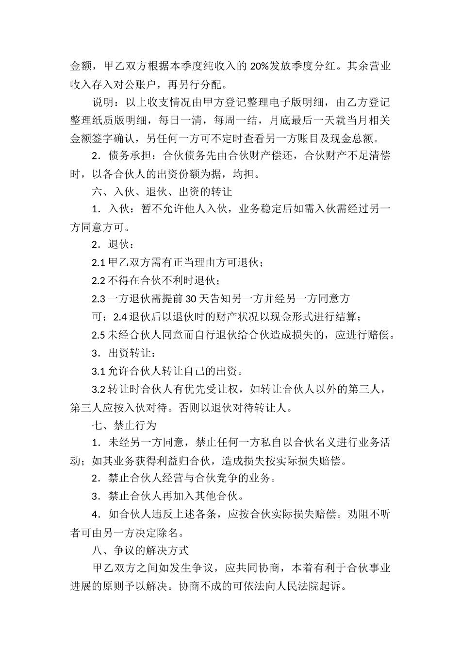 合伙承包快递协议书_第2页