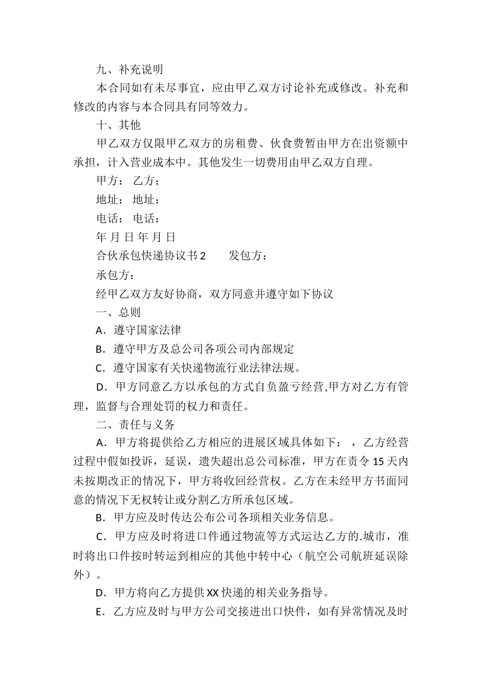 合伙承包快递协议书_第3页