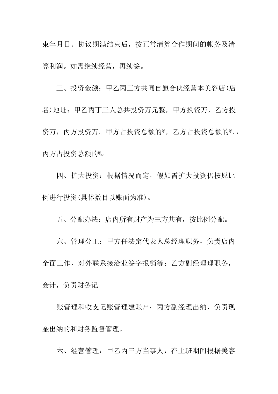 合伙投资协议书_第2页