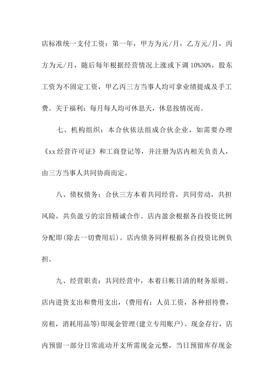 合伙投资协议书_第3页