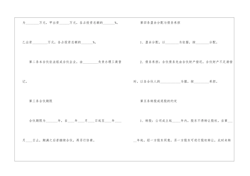 合伙投资合同范本5篇_第2页