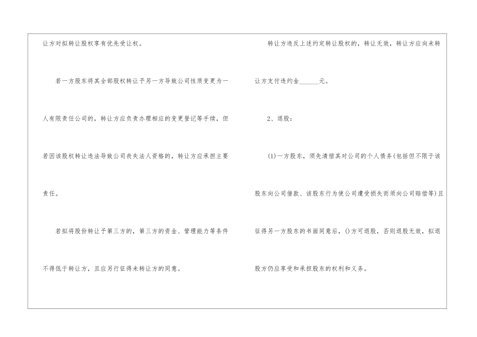 合伙投资合同范本5篇_第3页