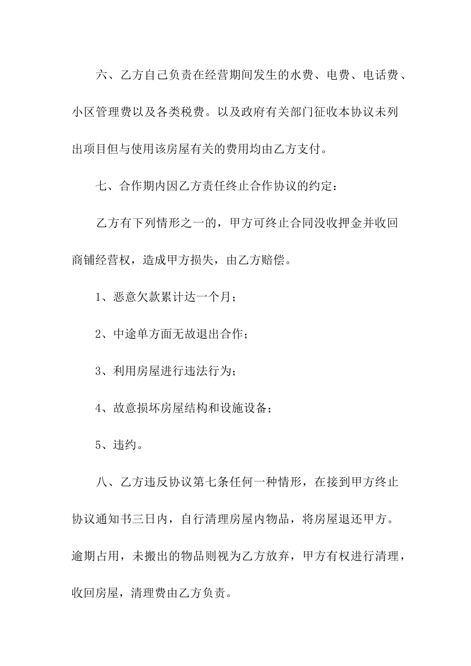 合伙投资经营协议书_第3页