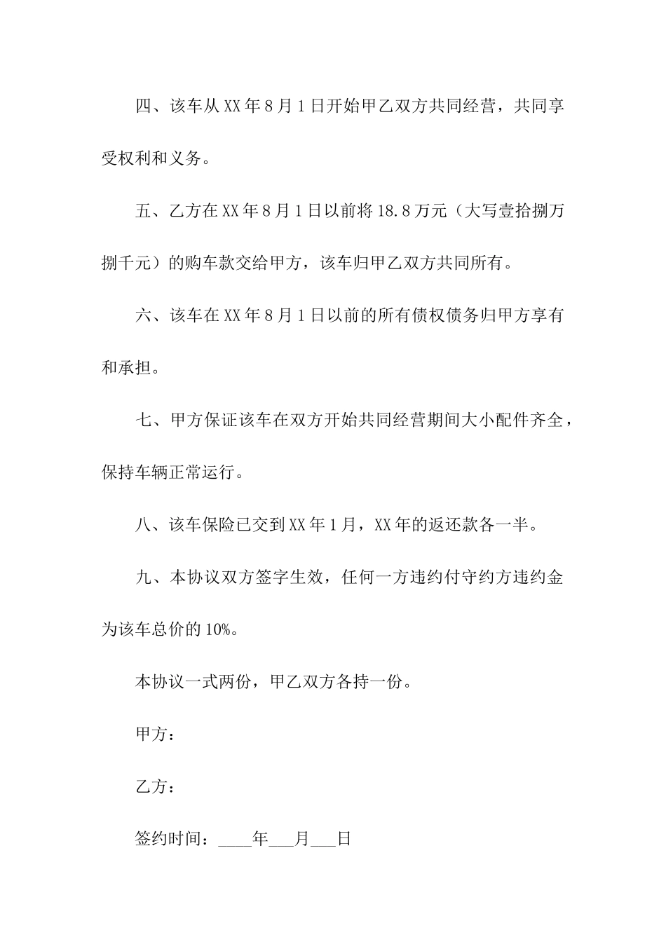 合伙投资经营协议7篇_第2页