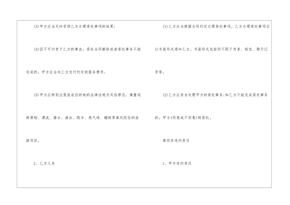 合伙旅游协议书范本5篇_第3页
