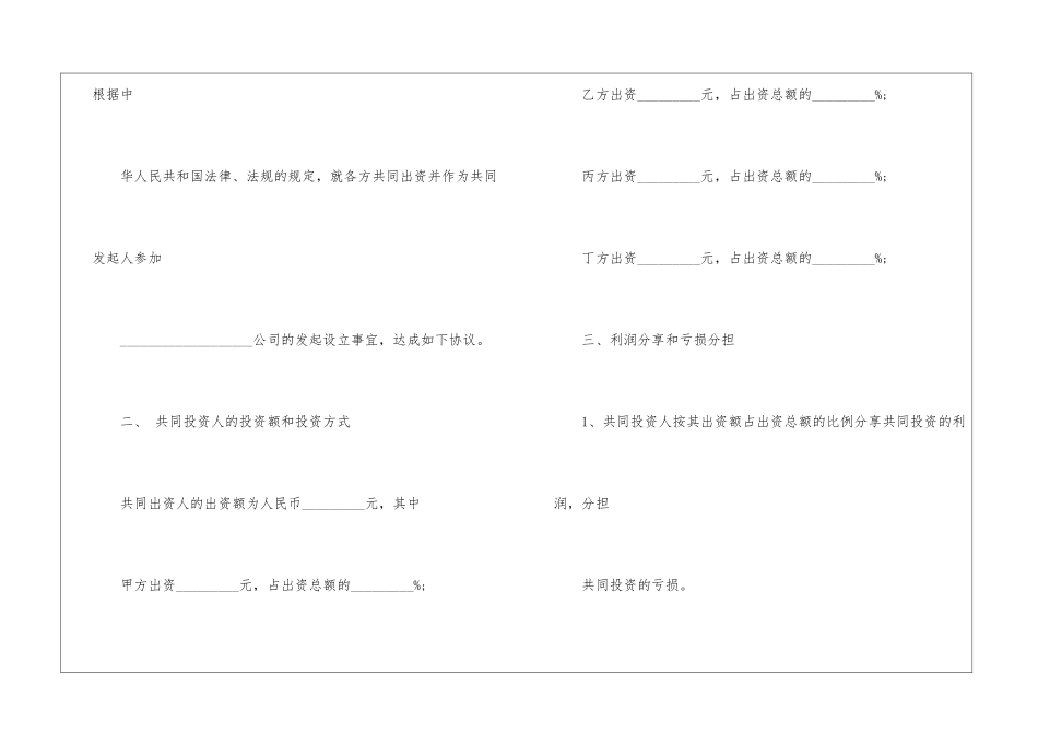 合伙投资股权协议书_第2页