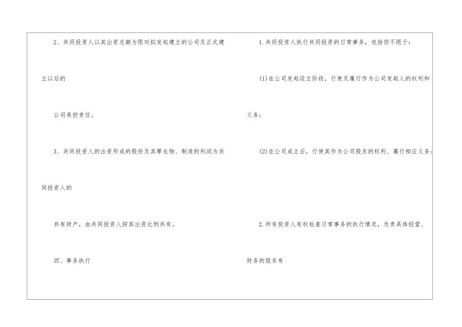 合伙投资股权协议书_第3页