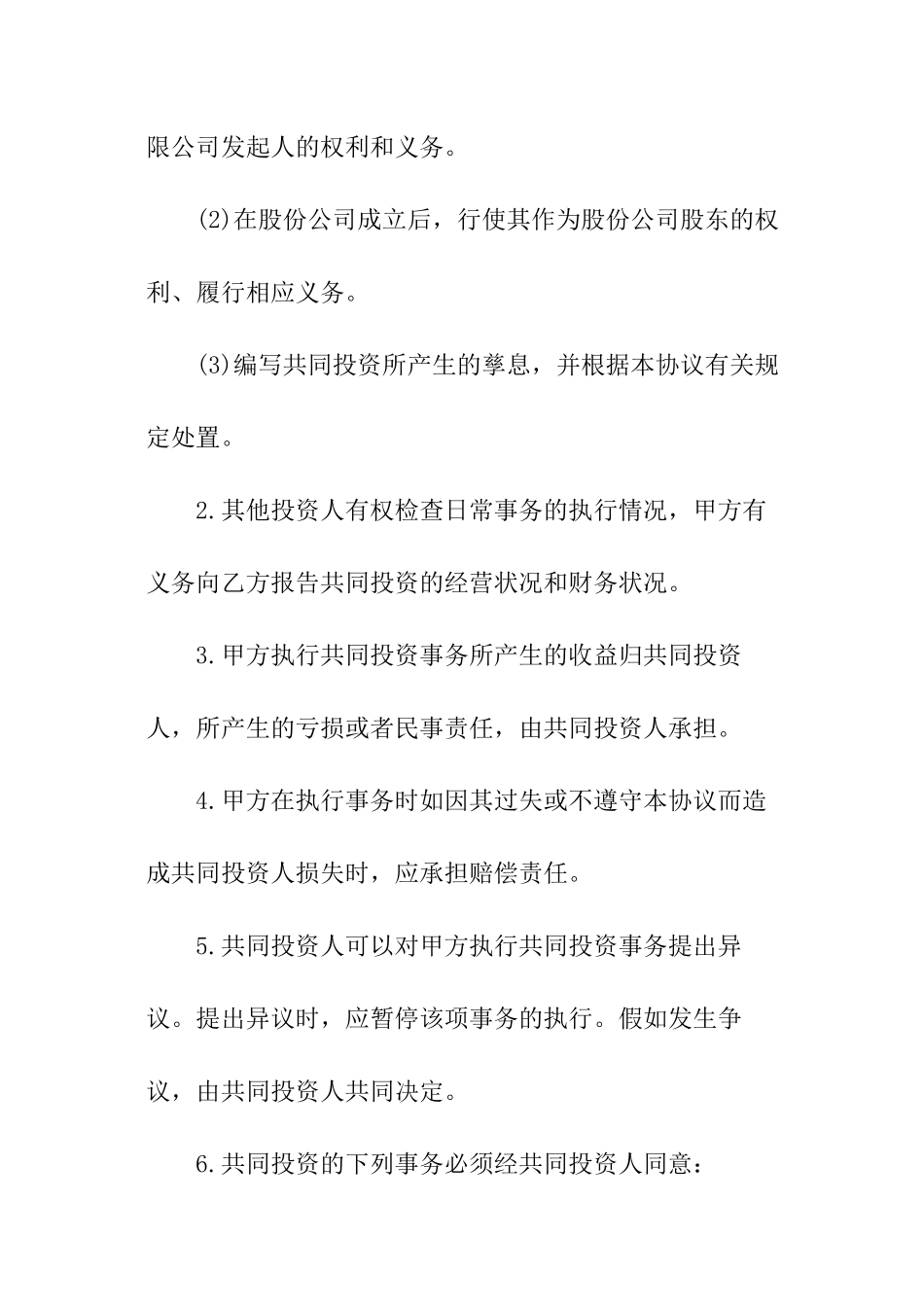 合伙投资项目协议书_第3页