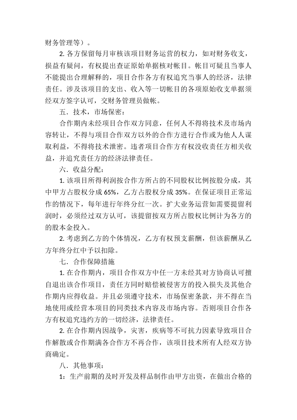 合伙投资经营协议_第3页