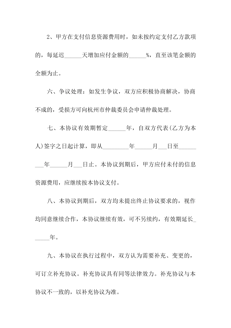 合伙的合同合集15篇_第3页