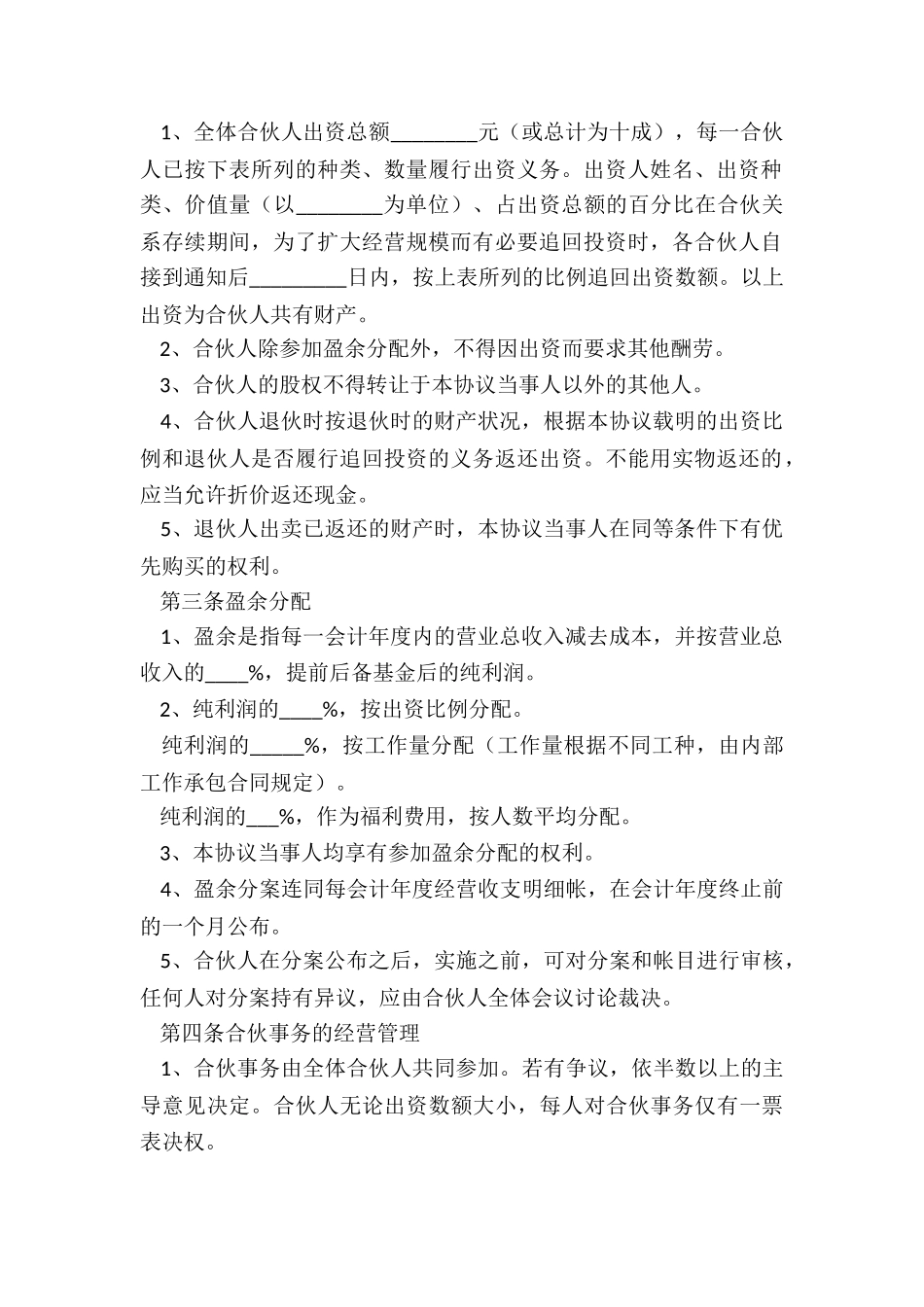 合伙有限企业协议_第2页