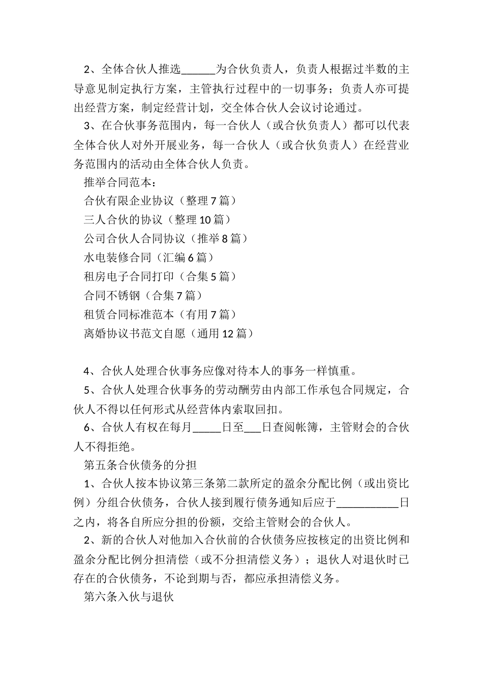 合伙有限企业协议_第3页