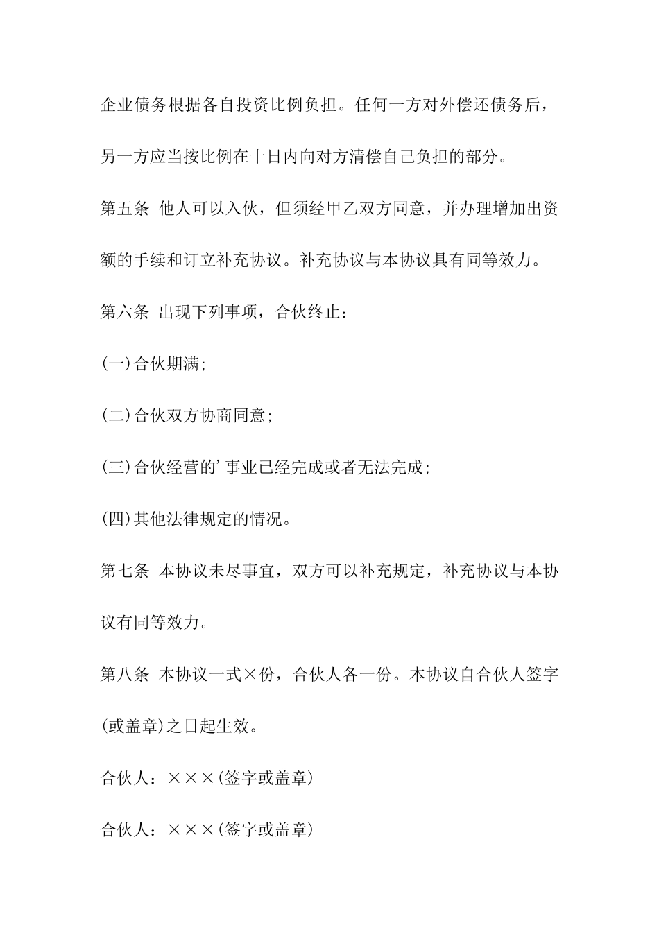 合伙租房协议_第2页