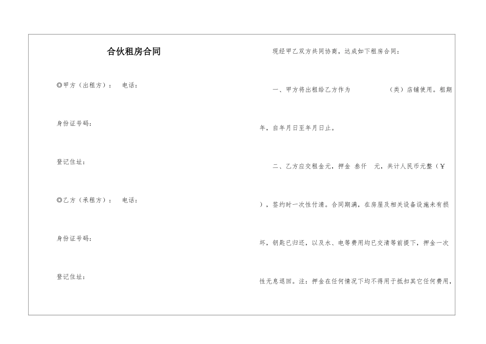 合伙租房合同_第1页