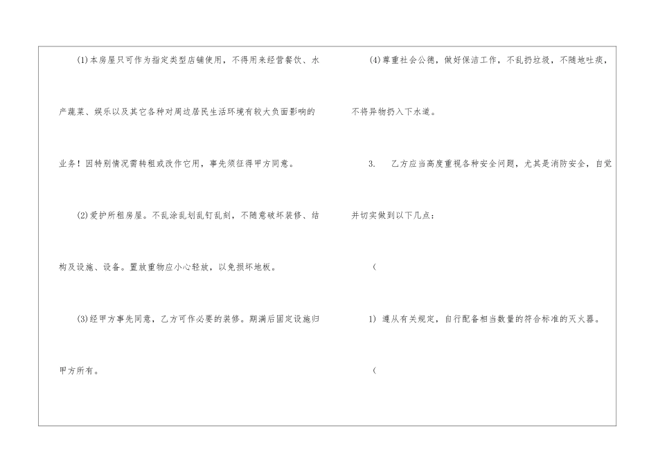 合伙租房合同_第3页