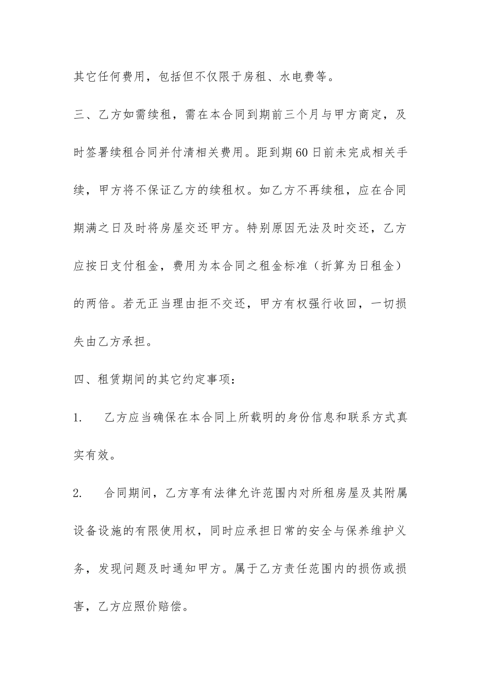 合伙租房合同-_第2页