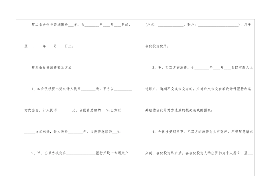 合伙理财协议书范本5篇_第2页