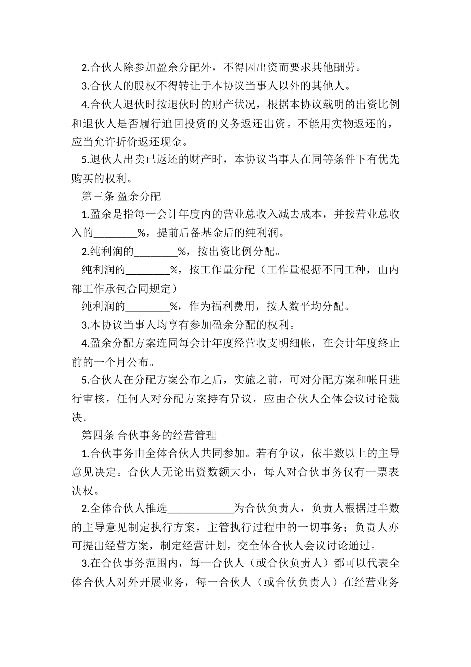 合伙有限合同_第2页