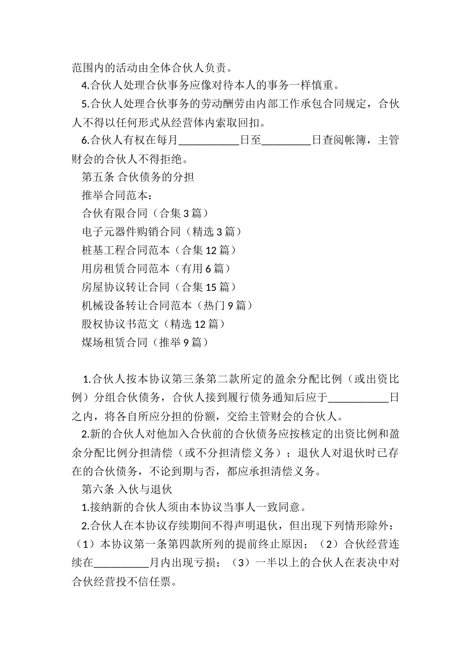 合伙有限合同_第3页