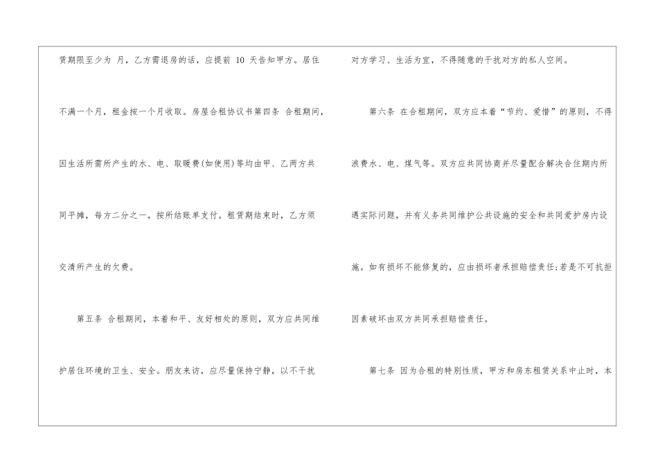 合伙租房合同协议5篇_第2页