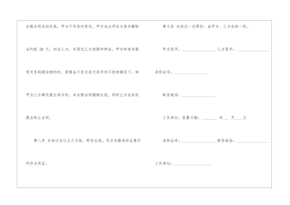 合伙租房合同协议5篇_第3页