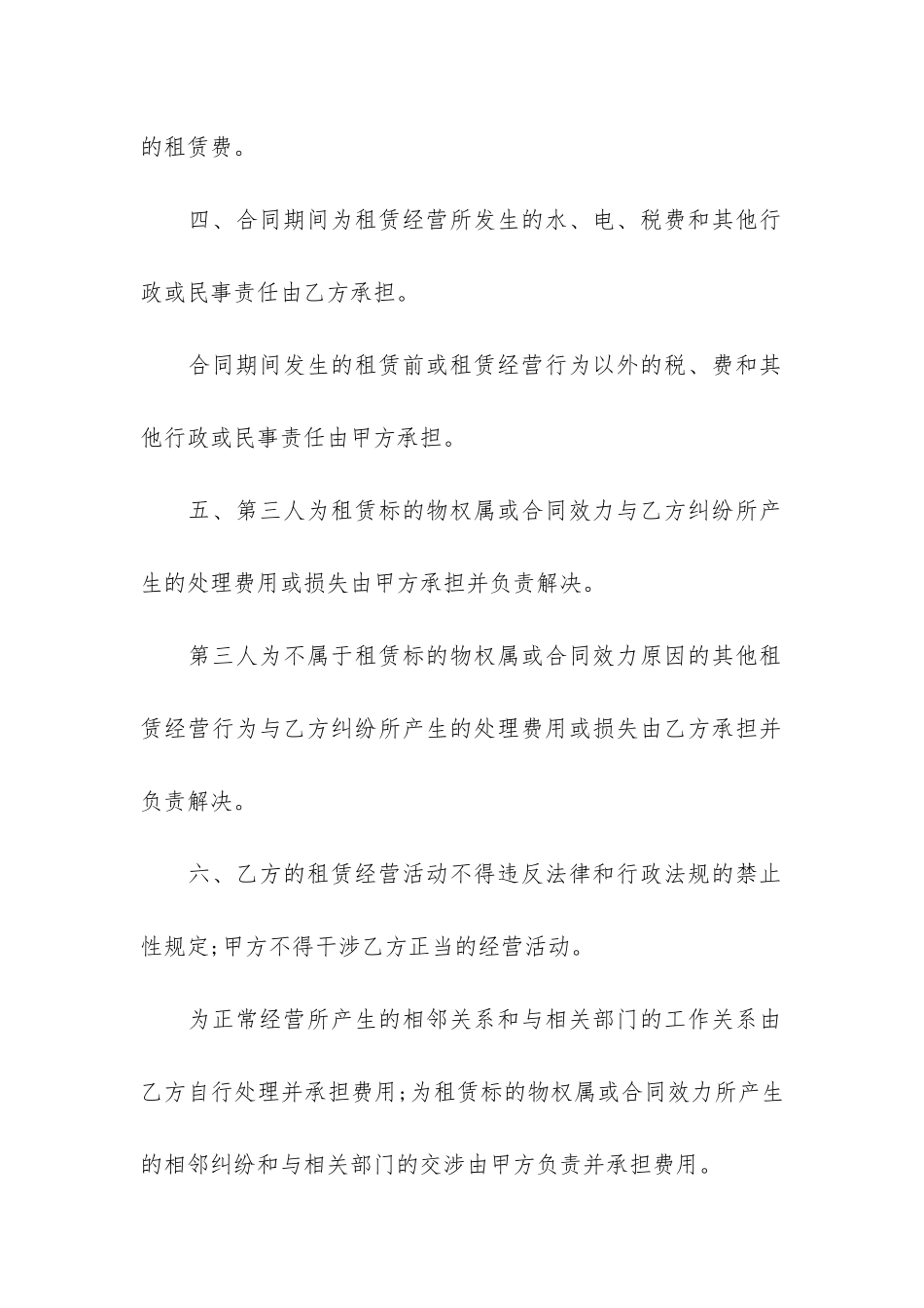 合伙租房合同纠纷3篇-租房合同纠纷案_第2页