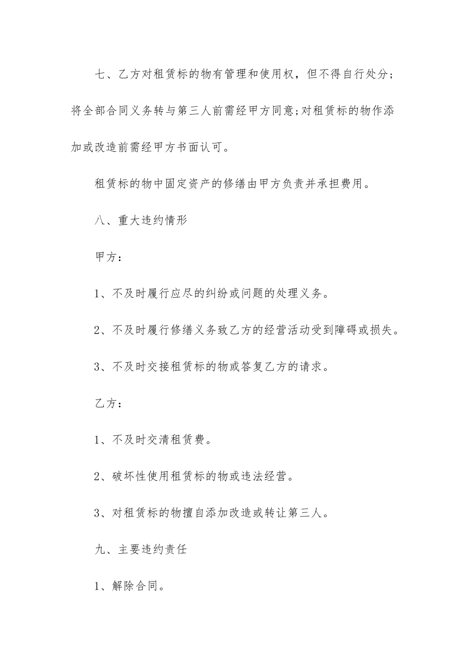 合伙租房合同纠纷3篇-租房合同纠纷案_第3页