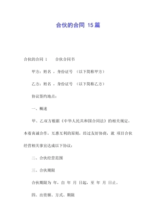 合伙的合同-15篇