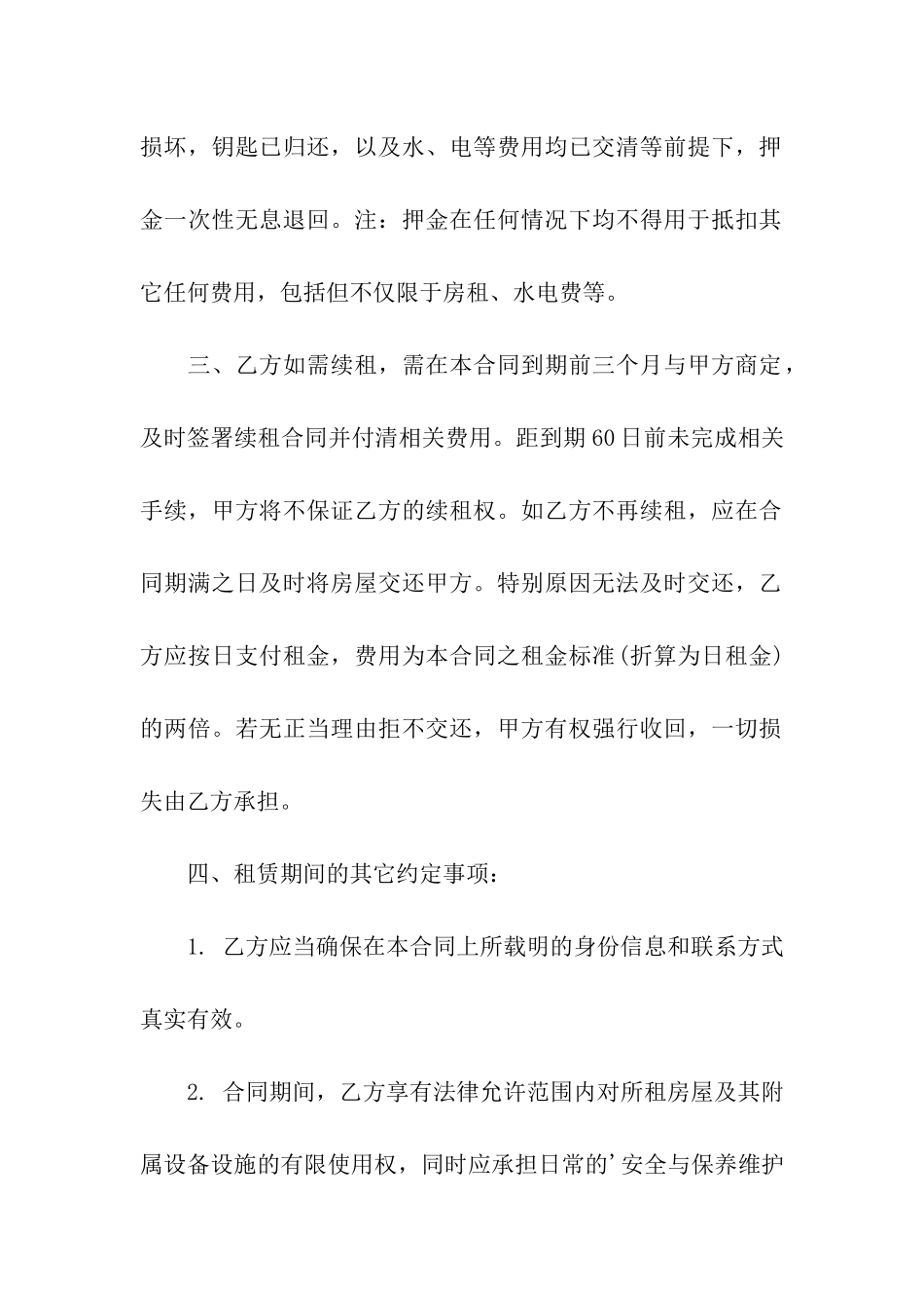 合伙租房合同范本_第2页