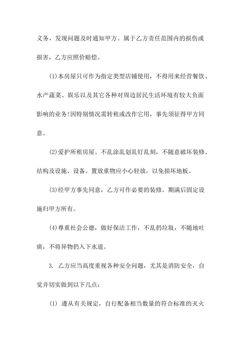 合伙租房合同范本_第3页