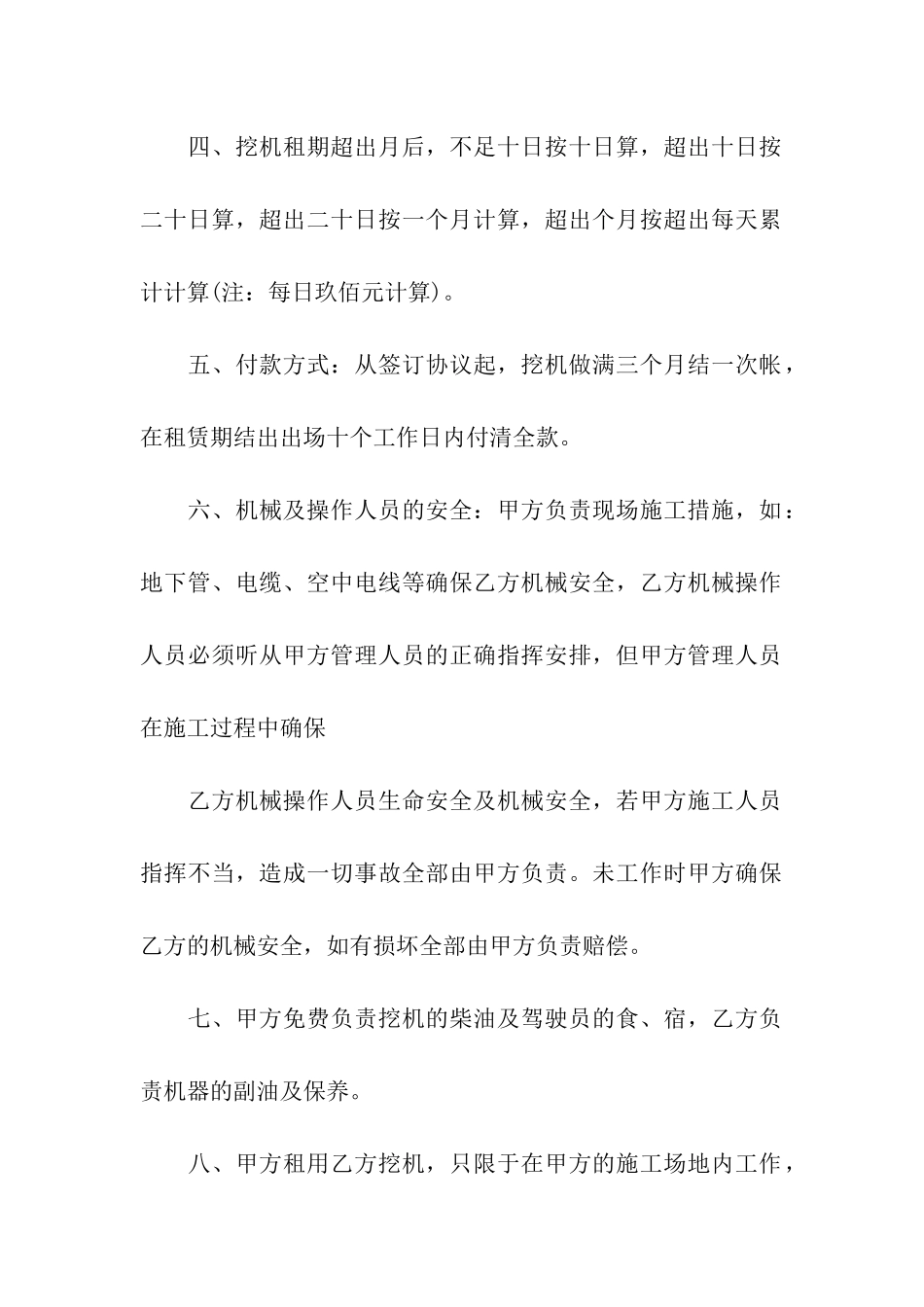 合伙租赁挖机合同范本_第2页