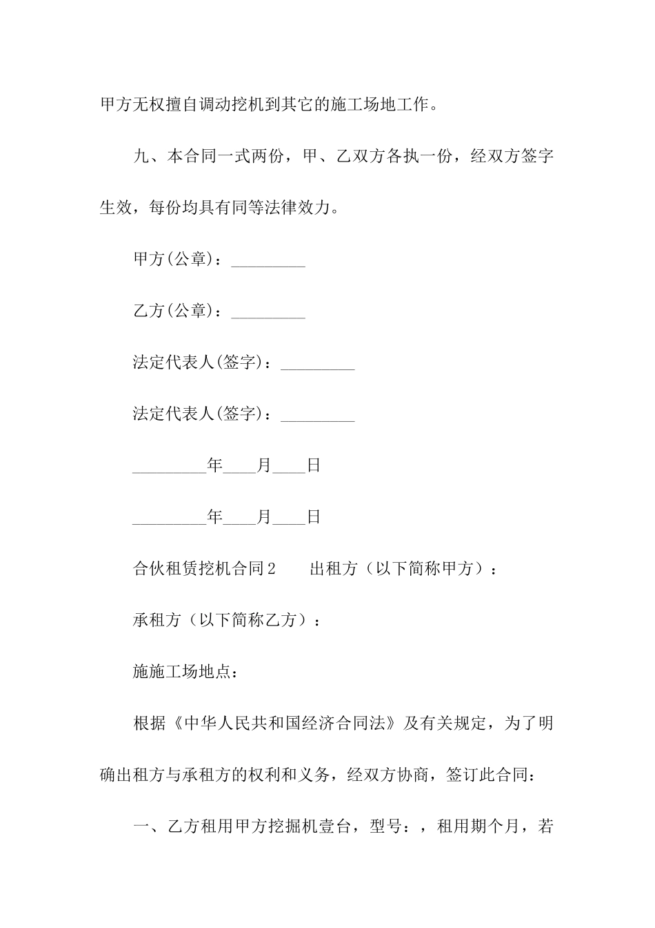 合伙租赁挖机合同范本_第3页