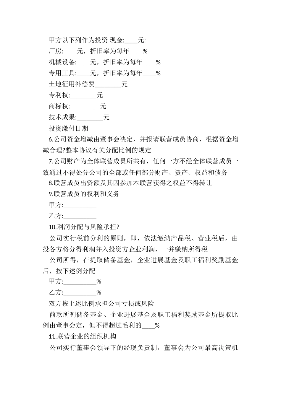 合伙经营协议_第3页