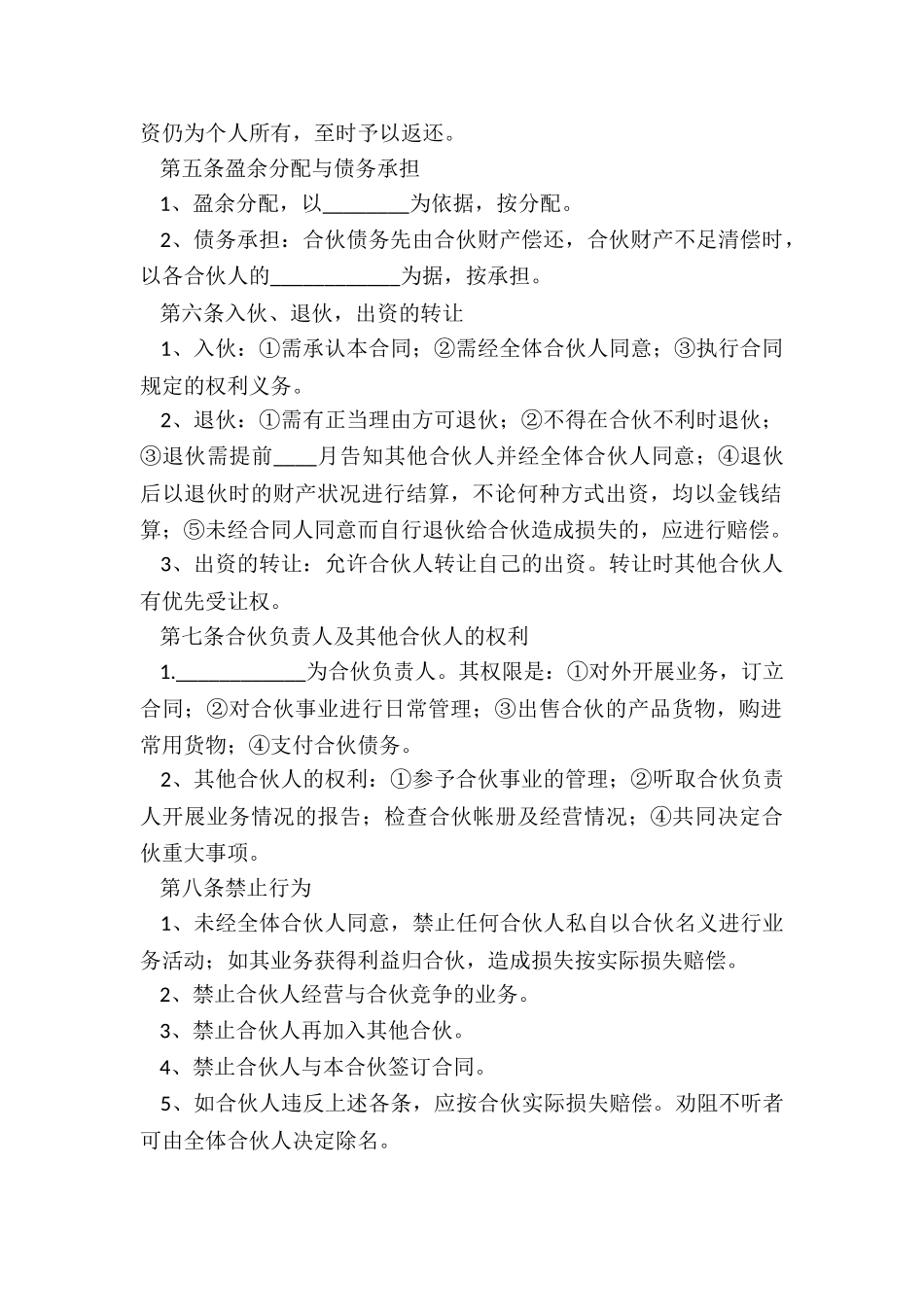 合伙经营协议书_第2页