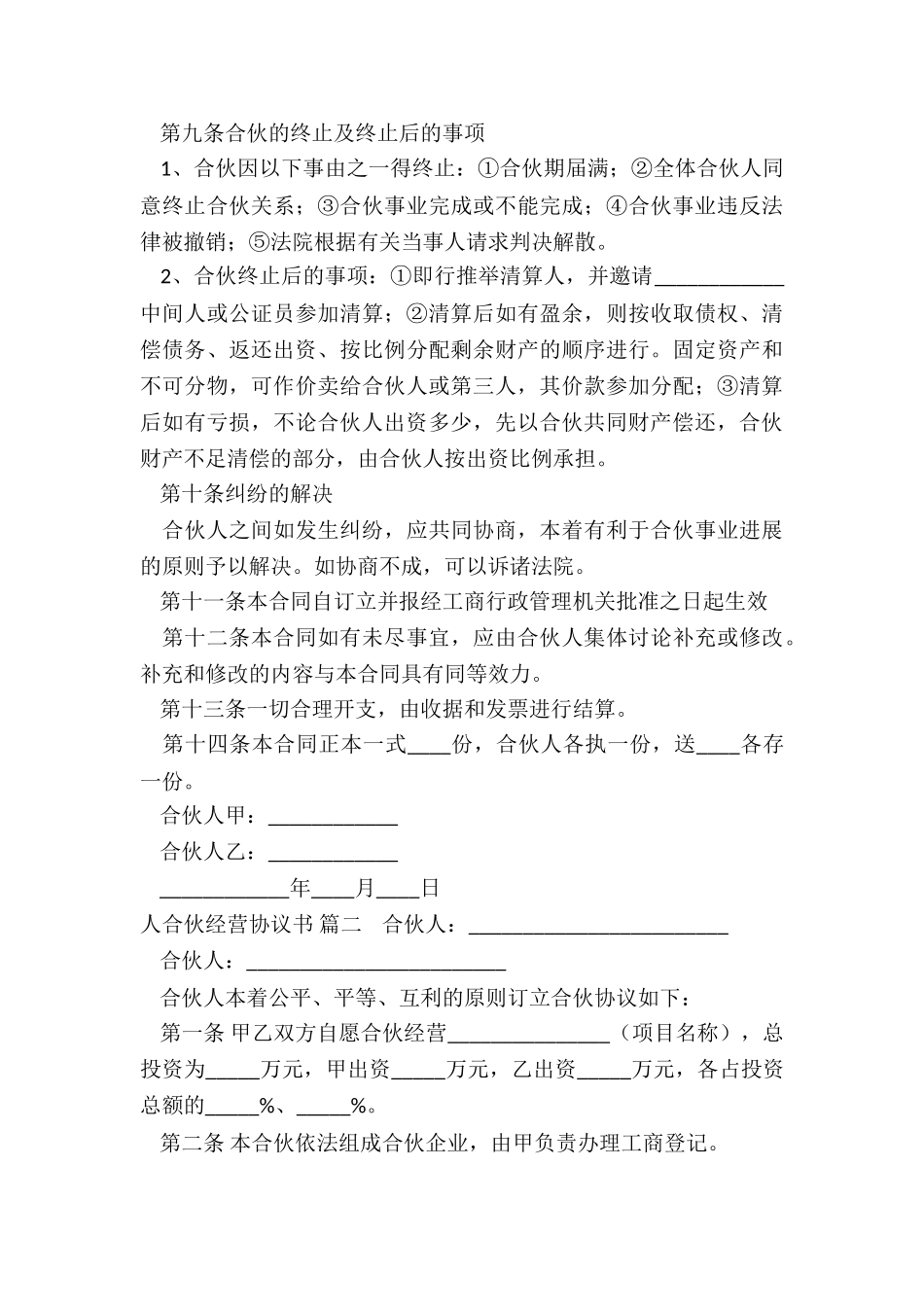 合伙经营协议书_第3页