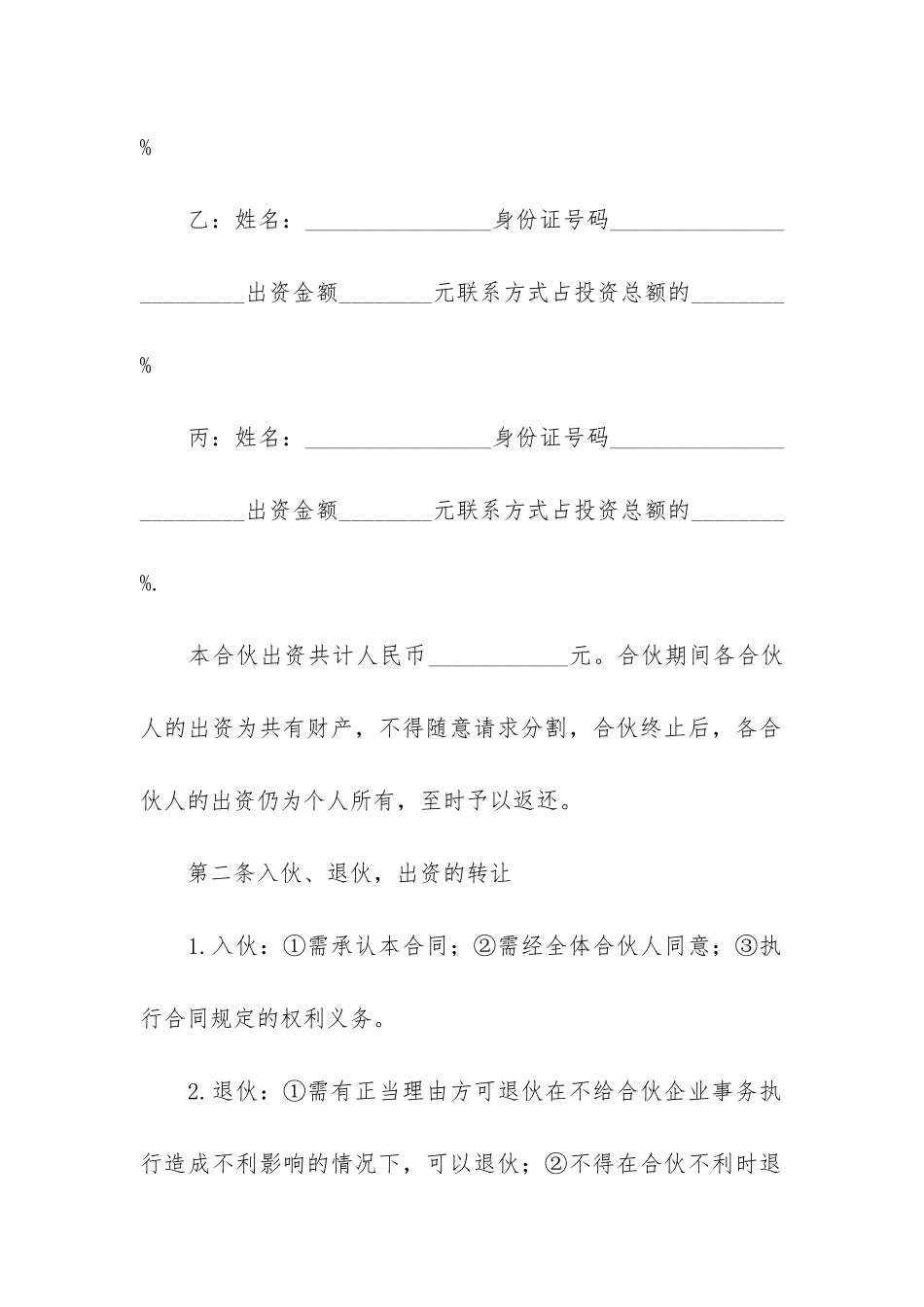 合伙经营协议书3篇(合伙经营协议书范本)_第2页