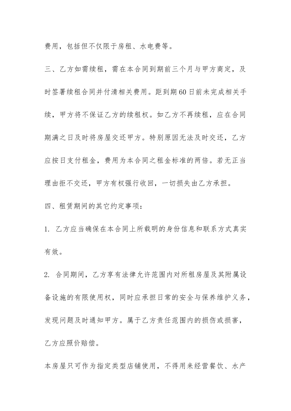 合伙租房合同范本-_第2页