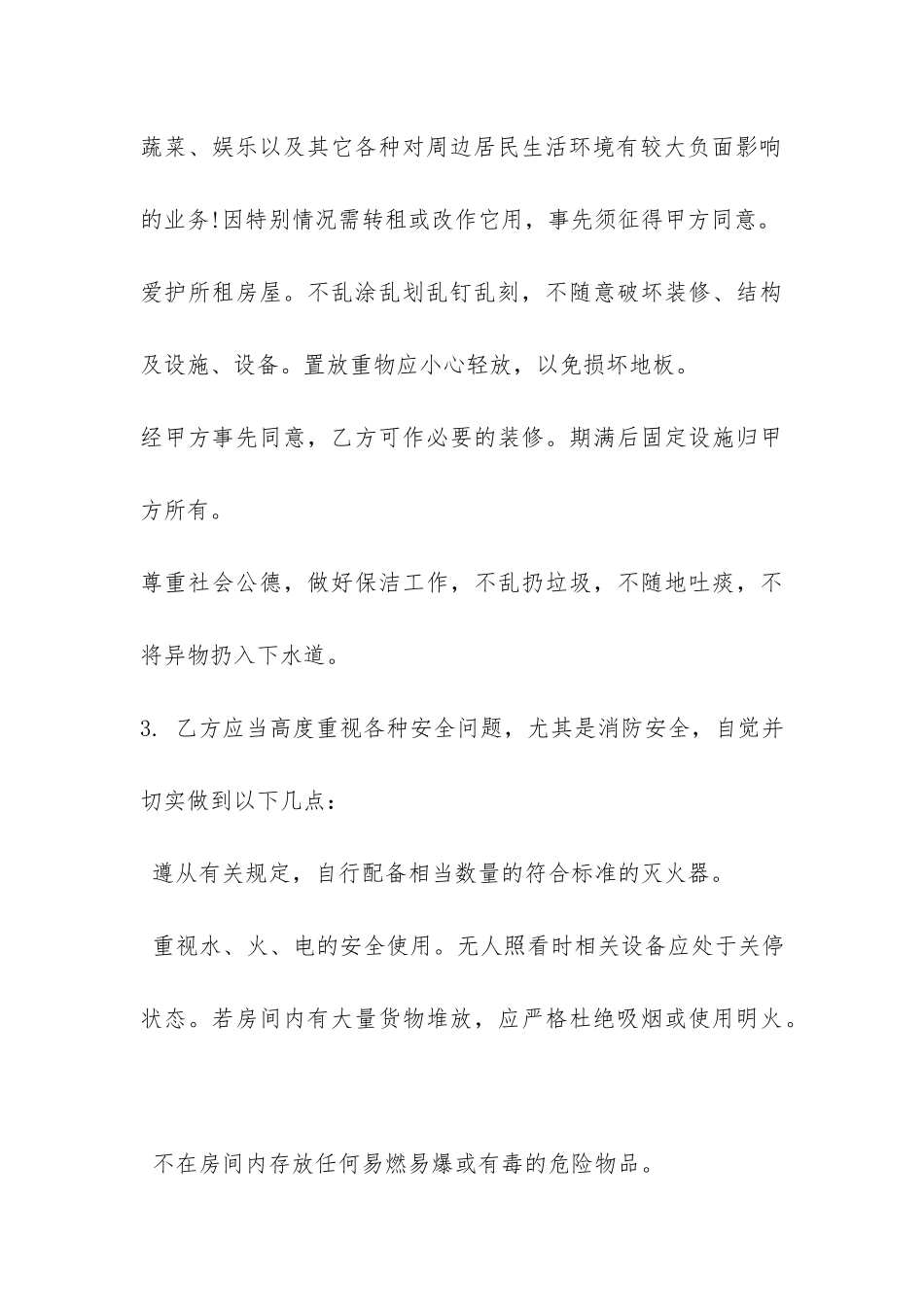 合伙租房合同范本-_第3页