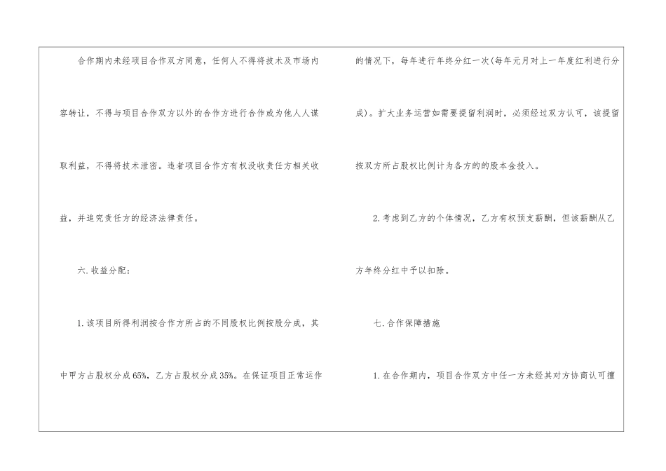 合伙经营协议书5篇_第3页