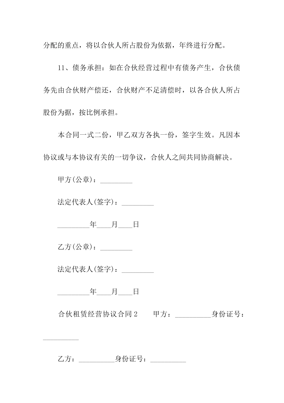 合伙租赁经营协议合同范本_第3页