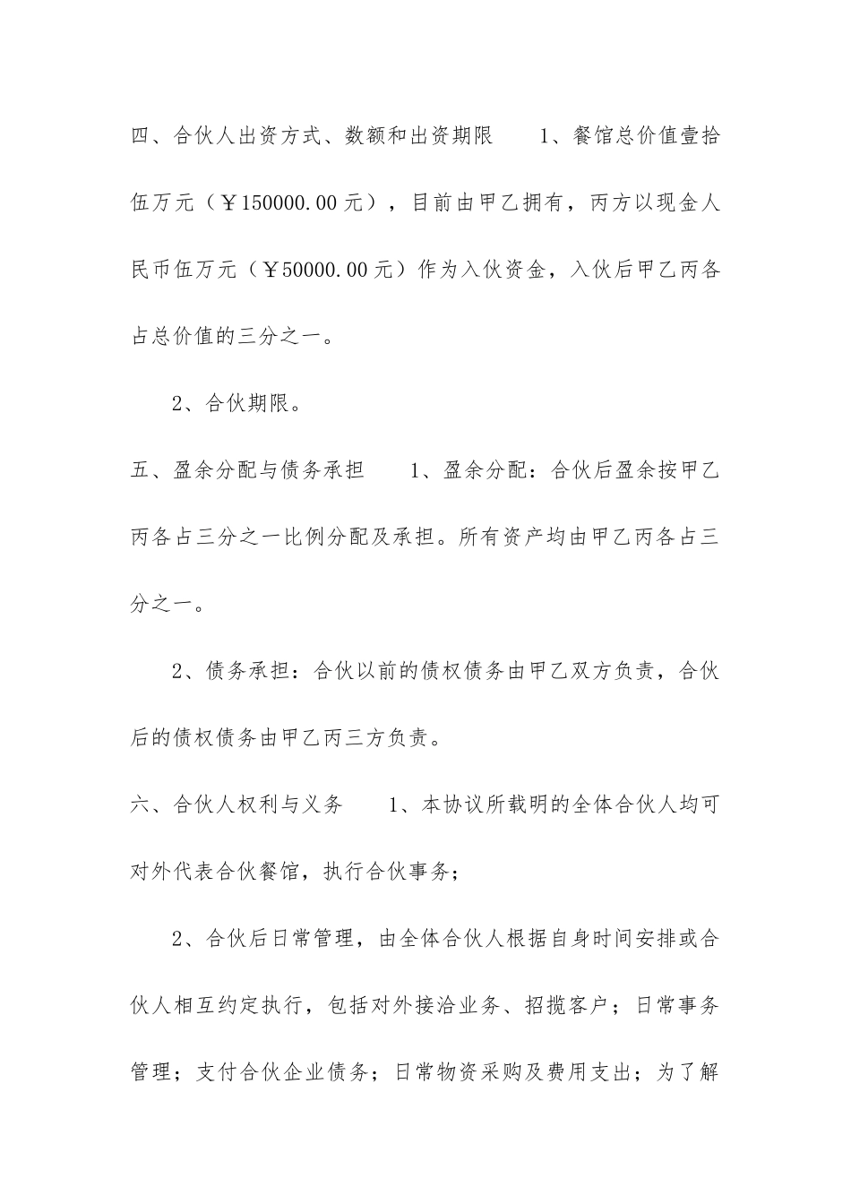 合伙经营协议书汇编5篇-_第2页