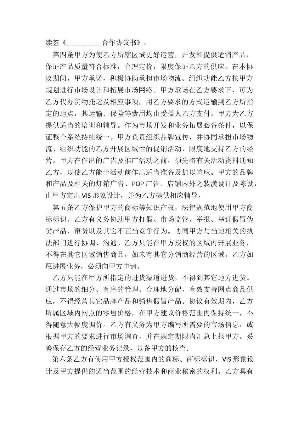 合伙经营协议书范本-协议书-_第2页