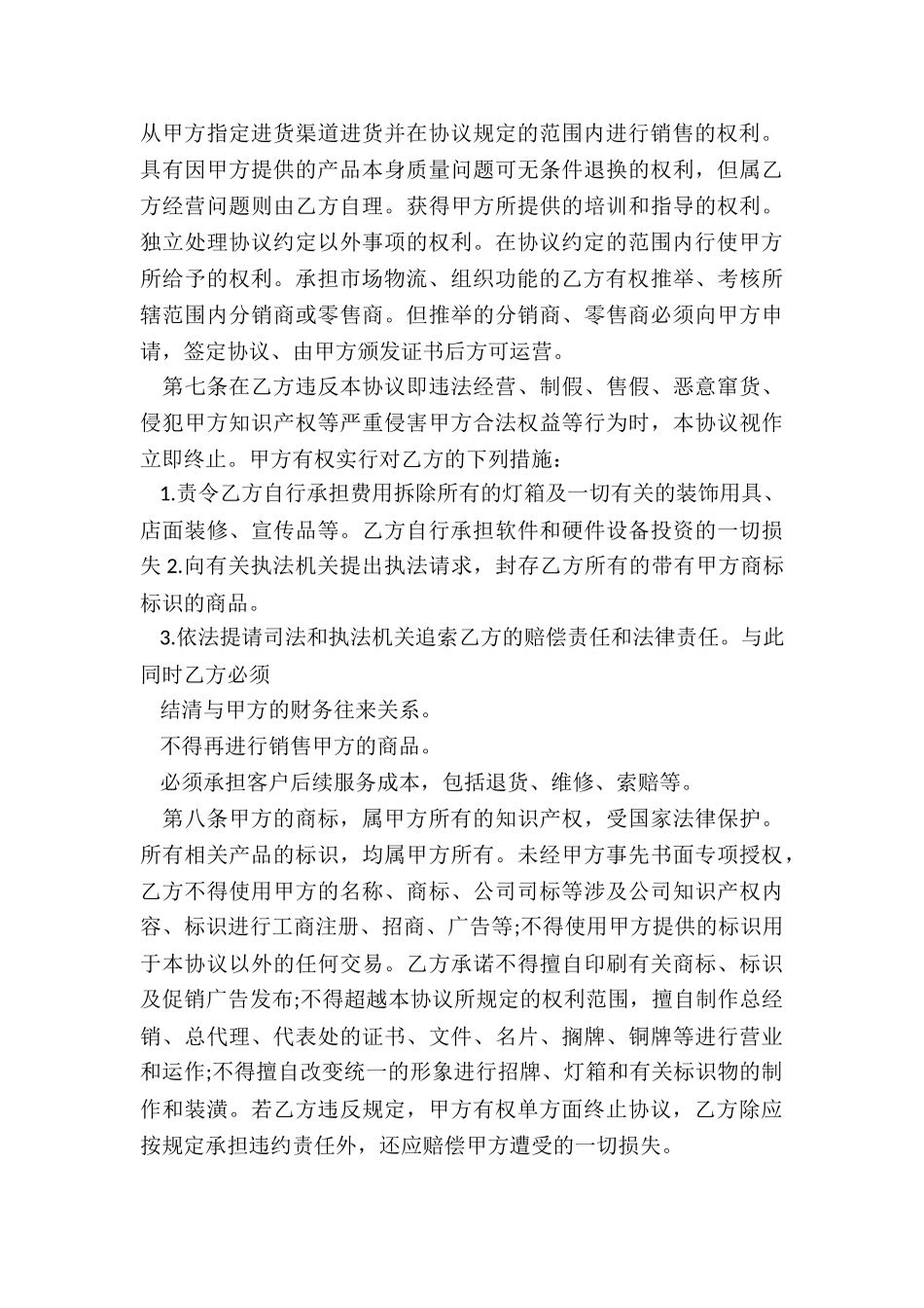 合伙经营协议书范本-协议书-_第3页