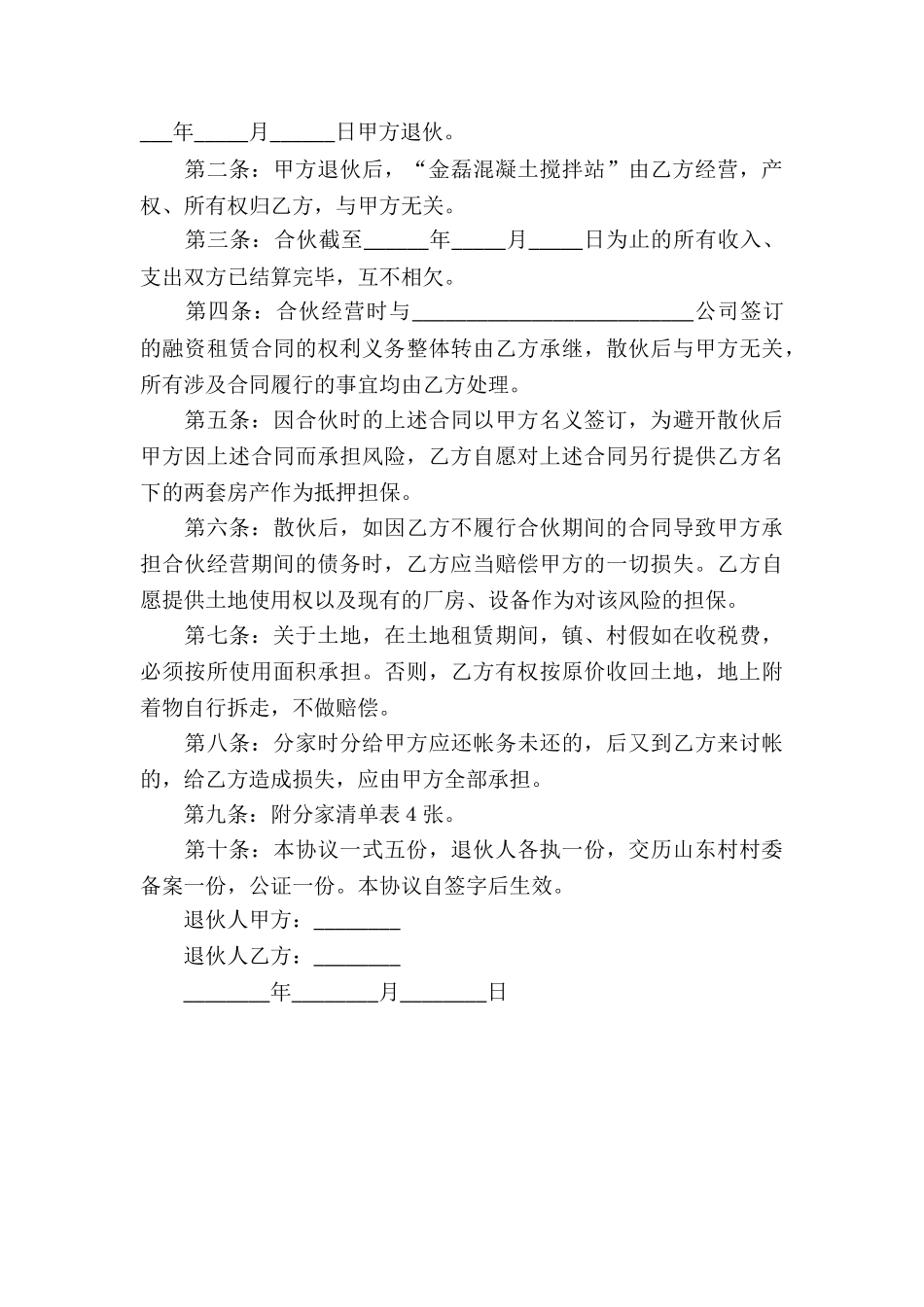 合伙经营协议书范本_第3页