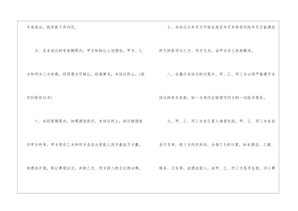 合伙经营协议书范本5篇_第3页