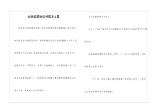 合伙经营协议书范本5篇