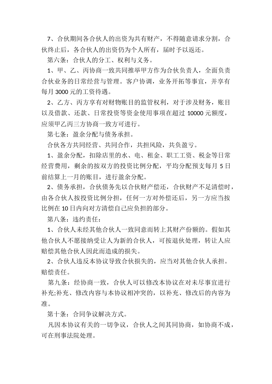 合伙经营协议合同_第2页