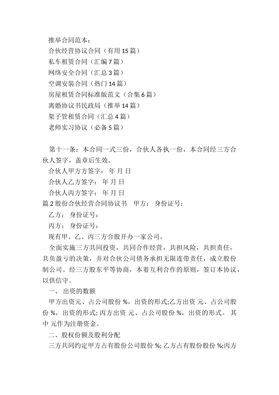 合伙经营协议合同_第3页