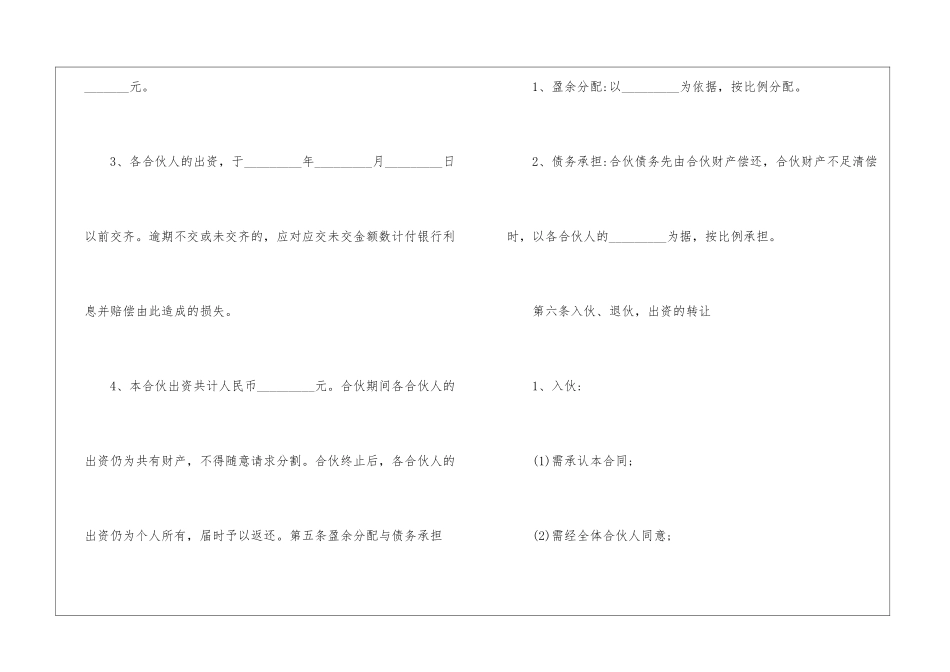 合伙经营协议书模板最新_第2页